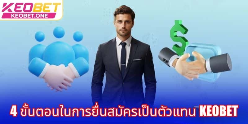 4 ขั้นตอนในการยื่นสมัครเป็นตัวแทน Keobet