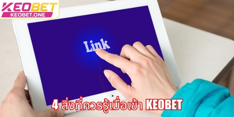 4 สิ่งที่ควรรู้เมื่อเข้า Keobet