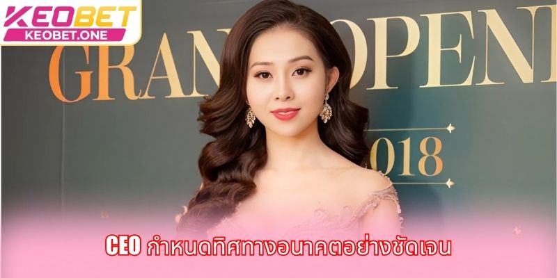 ประธานเจ้าหน้าที่บริหาร Kanjana เปิดเส้นทาง Keobet สู่ความสำเร็จ CEO กำหนดทิศทางอนาคตอย่างชัดเจน