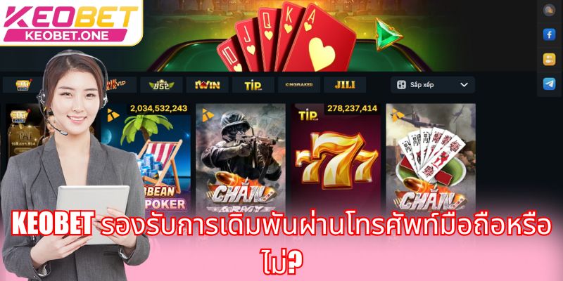Keobet รองรับการเดิมพันผ่านโทรศัพท์มือถือหรือไม่?