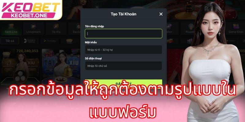 วิธีการลงทะเบียน Keobet: สร้างบัญชีอย่างง่ายดายใน 3 นาที กรอกข้อมูลให้ถูกต้องตามรูปแบบในแบบฟอร์ม