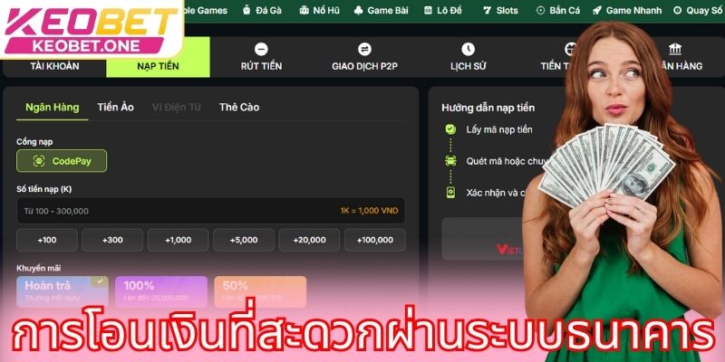 คู่มือการฝากเงิน Keobet: สร้างทุนสำรองมากมายเพื่อเดิมพันได้เต็มที่ การโอนเงินที่สะดวกผ่านระบบธนาคาร