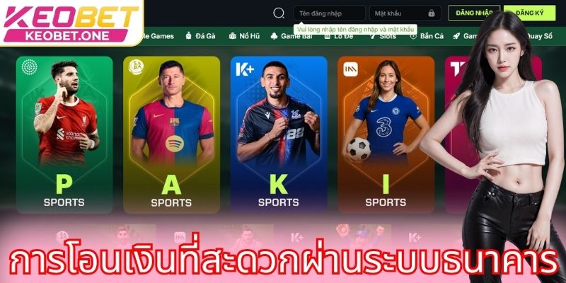เข้าสู่ระบบ Keobet: ความบันเทิงสุดมันส์และสร้างรายได้อย่างมหาศาล ขั้นตอนการเข้าสู่ระบบ Keobet ที่ง่ายดายบนทุกอุปกรณ์