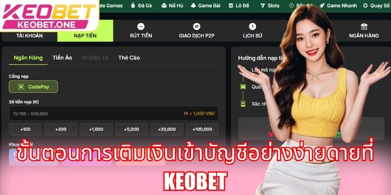 คู่มือการฝากเงิน Keobet: สร้างทุนสำรองมากมายเพื่อเดิมพันได้เต็มที่ ขั้นตอนการเติมเงินเข้าบัญชีอย่างง่ายดายที่ Keobet