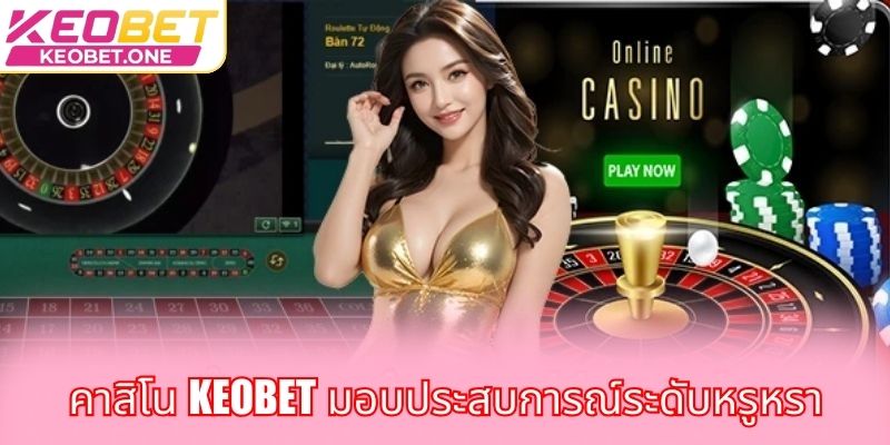 ไพ่นกกระจอกคืออะไร เคล็ดลับการเล่นให้ชนะ อย่างมีประสิทธิภาพ 2025 คาสิโน Keobet มอบประสบการณ์ระดับหรูหรา