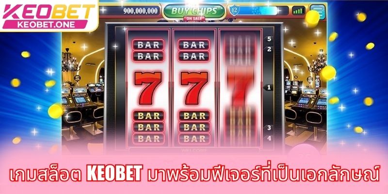 เดิมพันแข่งม้า - อัตราต่อรองน่าสนใจ รับรางวัลทันที! เกมสล็อต Keobet มาพร้อมฟีเจอร์ที่เป็นเอกลักษณ์