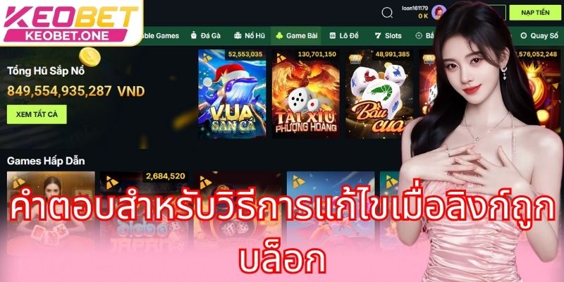 เข้าสู่ระบบ Keobet: ความบันเทิงสุดมันส์และสร้างรายได้อย่างมหาศาล คำตอบสำหรับวิธีการแก้ไขเมื่อลิงก์ถูกบล็อก