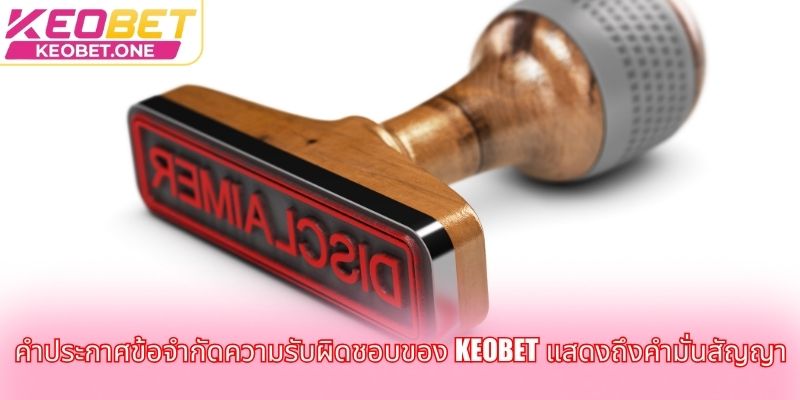 คำประกาศข้อจำกัดความรับผิดชอบของ Keobet และข้อสังเกตทางกฎหมาย คำประกาศข้อจำกัดความรับผิดชอบของ Keobet แสดงถึงคำมั่นสัญญา