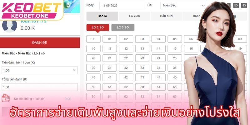 อัตราการจ่ายเดิมพันสูงและจ่ายเงินอย่างโปร่งใส