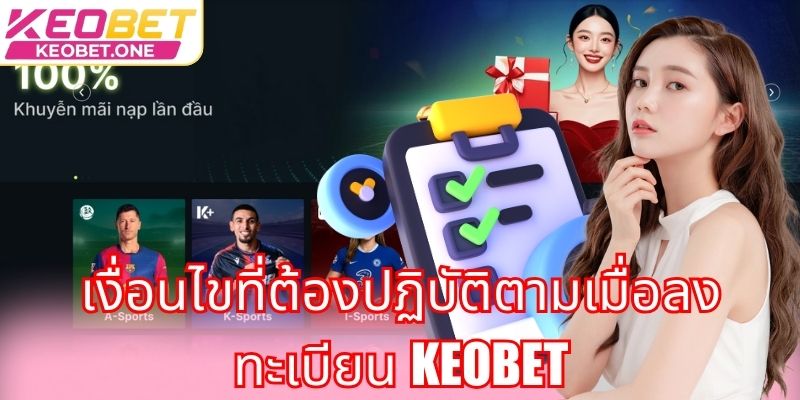 วิธีการลงทะเบียน Keobet: สร้างบัญชีอย่างง่ายดายใน 3 นาที เงื่อนไขที่ต้องปฏิบัติตามเมื่อลงทะเบียน Keobet