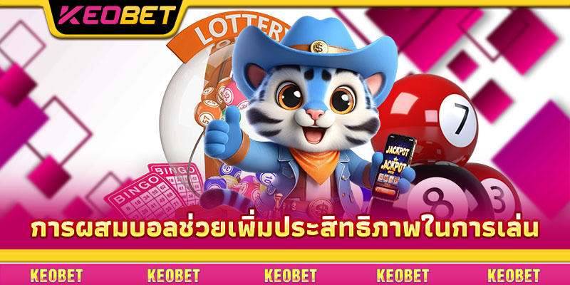 ลีกออฟเลเจนด์ – สำรวจกลยุทธ์ขั้นสูง การผสมบอลช่วยเพิ่มประสิทธิภาพในการเล่น