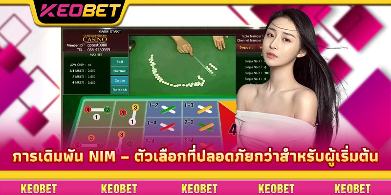 แฟนตัน: คู่มือการเล่นอย่างละเอียดพร้อมกลยุทธ์เด็ด การเดิมพัน Nim – ตัวเลือกที่ปลอดภัยกว่าสำหรับผู้เริ่มต้น